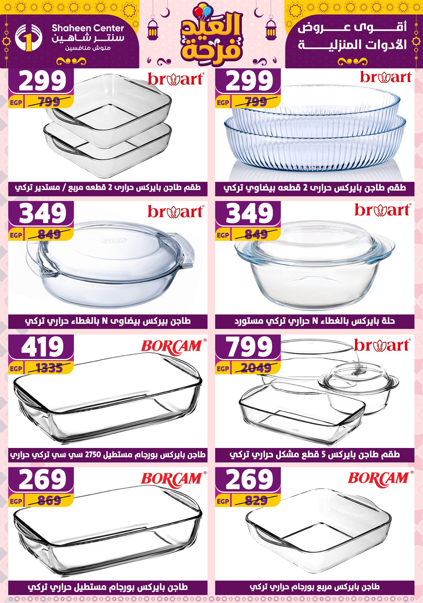 shaheen-center offers from 27mar to 2apr 2025 عروض سنتر شاهين من 27 مارس حتى 2 إبريل 2025 صفحة رقم 66